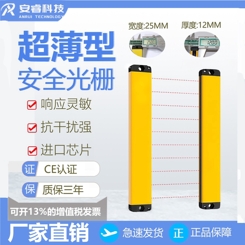 超薄安全光栅专业品质超值优惠