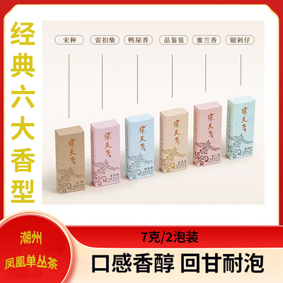 潮州凤凰单枞茶鸭屎香茶叶蜜兰香高香凤凰单丛茶乌岽单枞试饮袋装