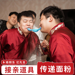传递面粉游戏道具创意年会吹面粉挑战赛结婚接亲整蛊恶搞新郎伴郎