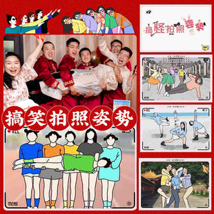 接亲小游戏沙雕拍照摆姿势卡片搞笑搞怪任务大合照结婚堵门小道具