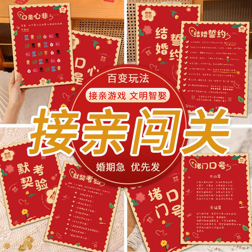 结婚保证书接亲婚礼口是心非游戏承诺书大作战誓言卡片拍照道具