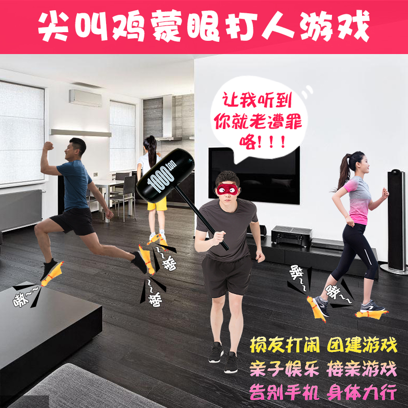 抖音同款尖叫鸡蒙眼打人解压游戏