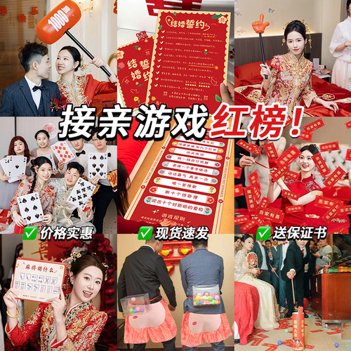 结婚游戏接亲道具全套创意新郎伴郎结婚堵门接亲互动游戏搞笑婚礼