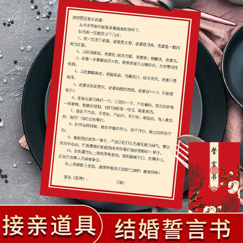 婚礼新郎结婚誓言书保证承诺书