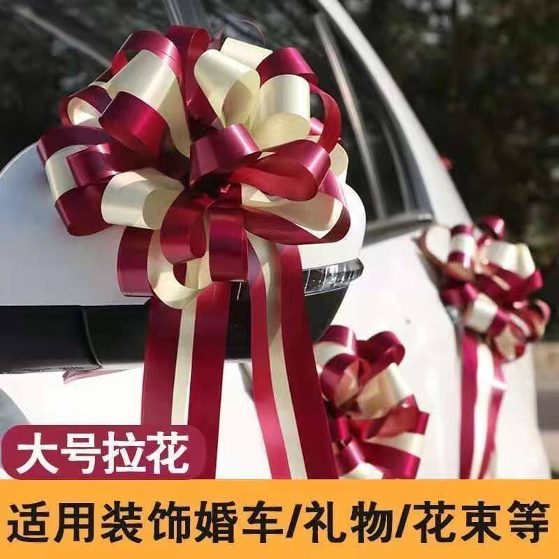 婚车汽车手拉花拉花彩带结婚装饰用品蝴蝶结大号婚房丝带布置花车