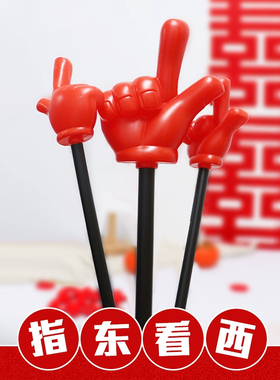 接亲游戏互动指挥棒大号红色指东看西道具结婚礼创意拍照堵门迎亲