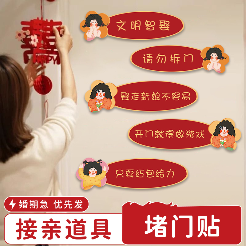 闯门贴文明套餐搞笑氛围堵门接亲小游戏道具创意结婚用品大全婚礼