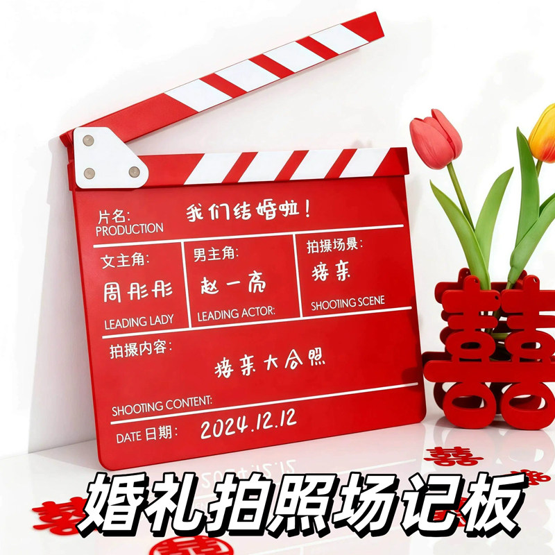 结婚电影打板卡领证拍照道具创意喜字伴娘接亲摆拍好物批发小话筒
