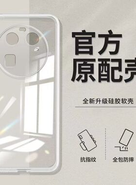 适用于OPPOFindX6手机壳Find X6Pro硅胶高清透明全包简约防摔软壳保护套