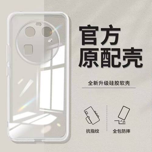 适用于OPPOFindX6手机壳Find X6Pro硅胶高清透明全包简约防摔软壳保护套