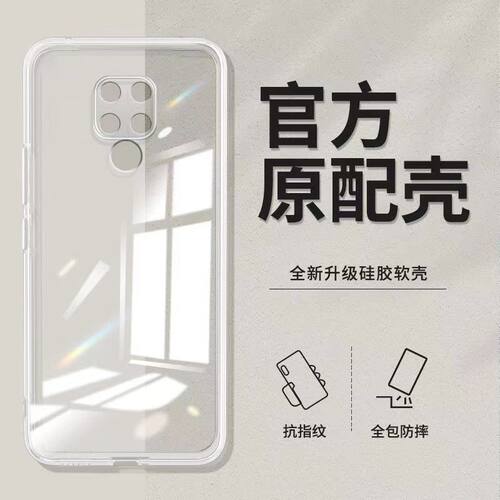 适用于华为mate20手机壳mate20Pro硅胶高清透明简约防摔软壳保护套