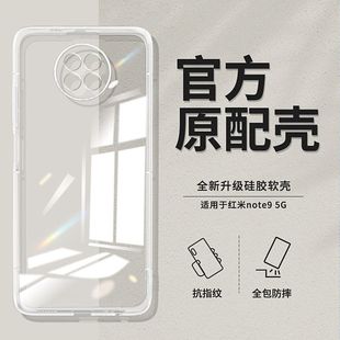 适用于红米Note9手机壳Note9Pro小米硅胶5G高清透明全包简约防摔软壳保护套