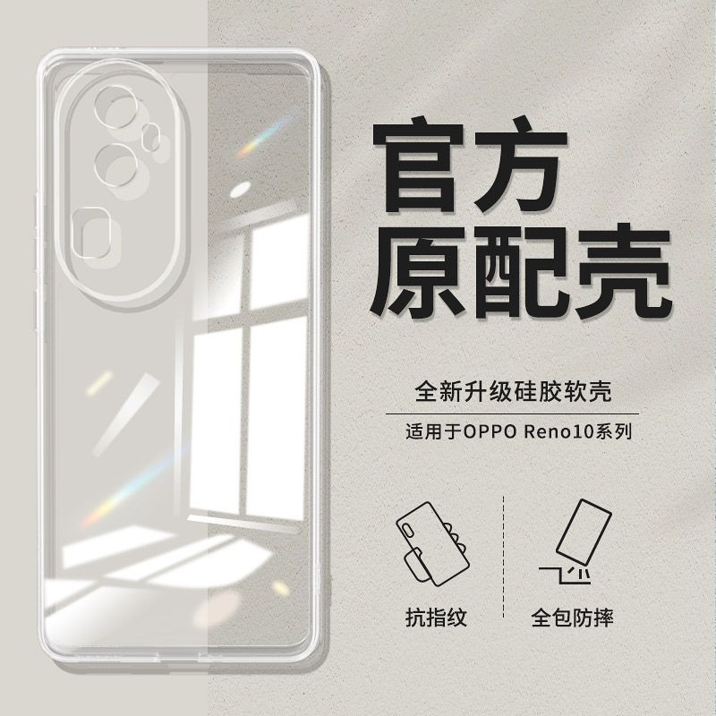 适用于OPPO Reno10手机壳Reno10Pro硅胶高清透明全包简约防摔软壳保护套