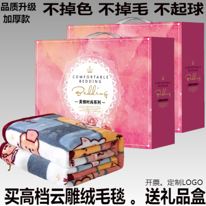 礼品毛毯发开业活动珊瑚