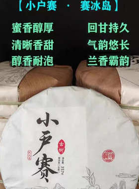 2023春茶小户赛普洱茶云南古树纯料生茶饼茶357g