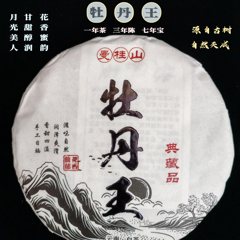 云南白茶 2023年头春古树白茶 曼桂山牡丹王 200g