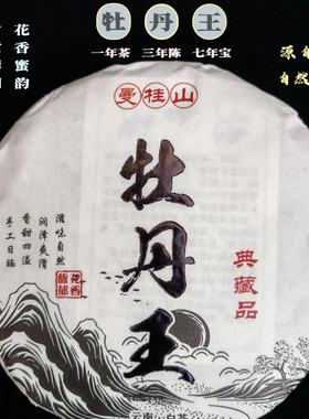 云南白茶 2023年头春古树白茶 曼桂山牡丹王 200g