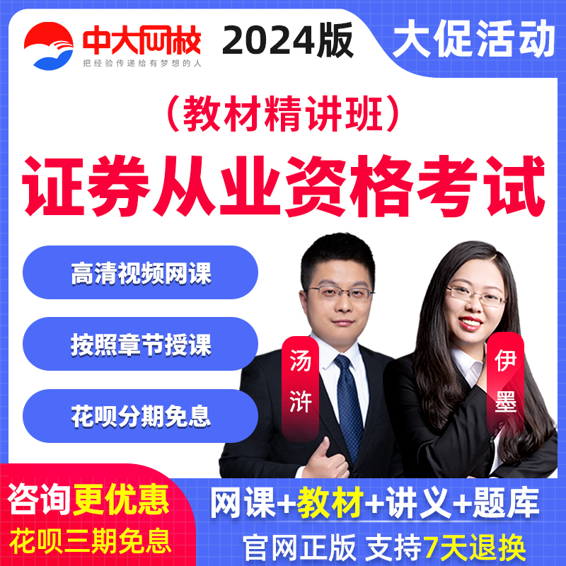 中大网校2024年证券从业资格考试视频课件课程教材精讲班法规基础