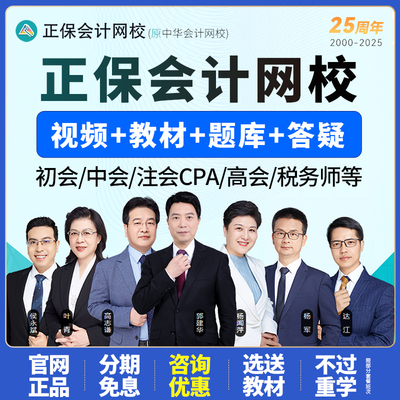 正保会计网校开课中心2026年中级会计注册会计师税务师经济师网课