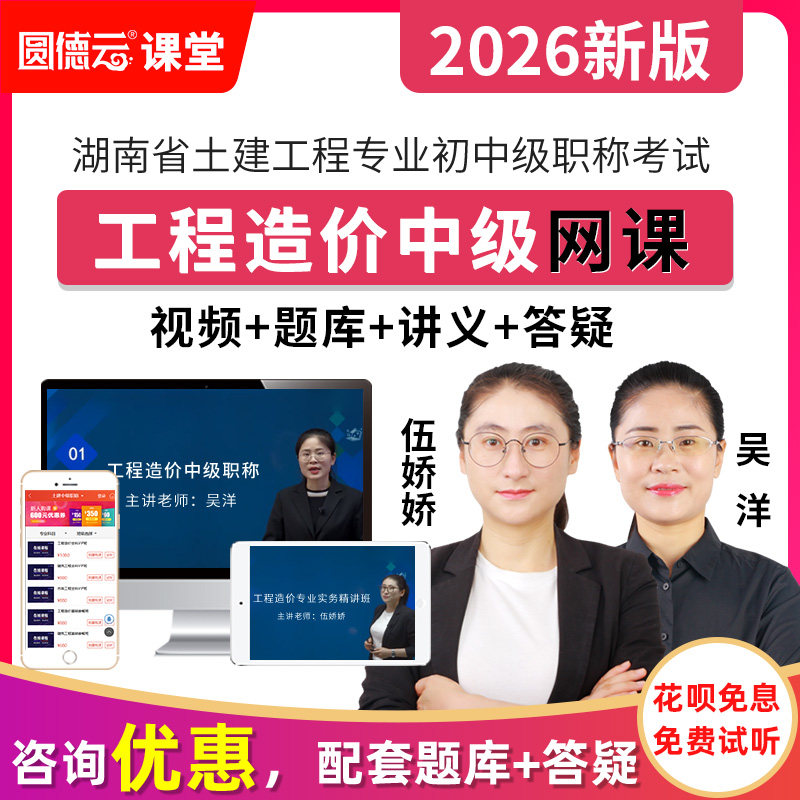 2026年湖南省工程造价土建中级职称视频课程精讲习题网课机考题库