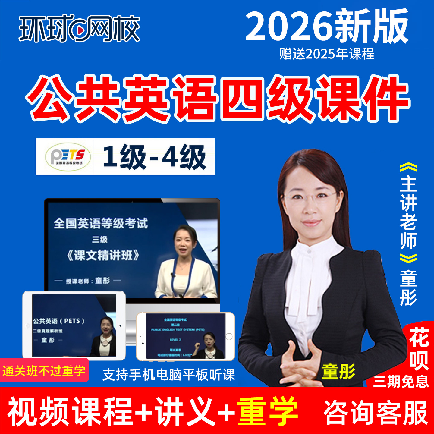 PETS4 正版网课 可领优惠券 花呗分期免息