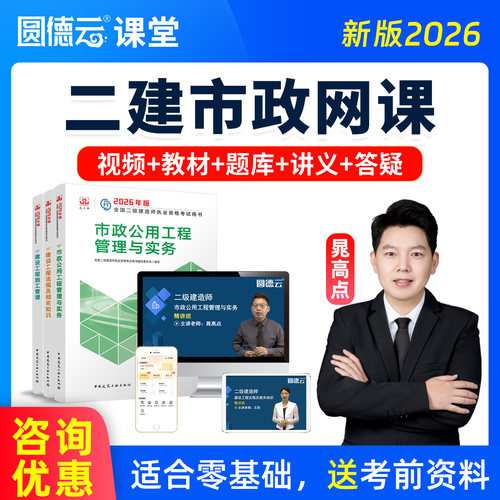 视频课 教材题库 晁高点 咨询优惠 考前资料
