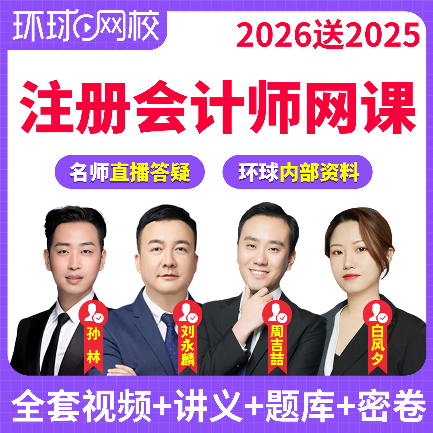 视频课程 手机听课 送题库 讲义下载 正品