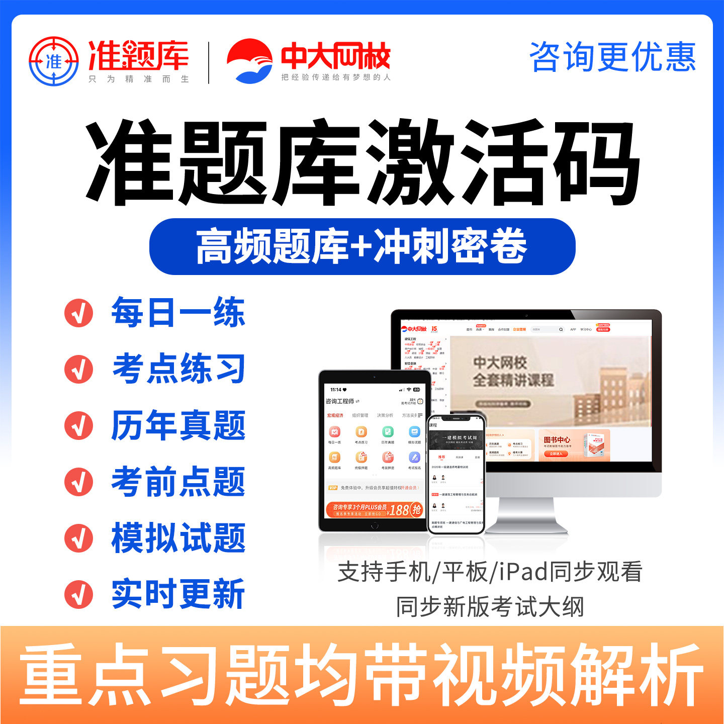 准题库会员激活码初中级统计审计经济师二建VIP题库PLUS中大网校