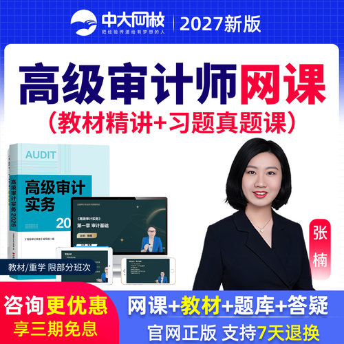 视频课程，教材精讲，习题强化，真题解析
