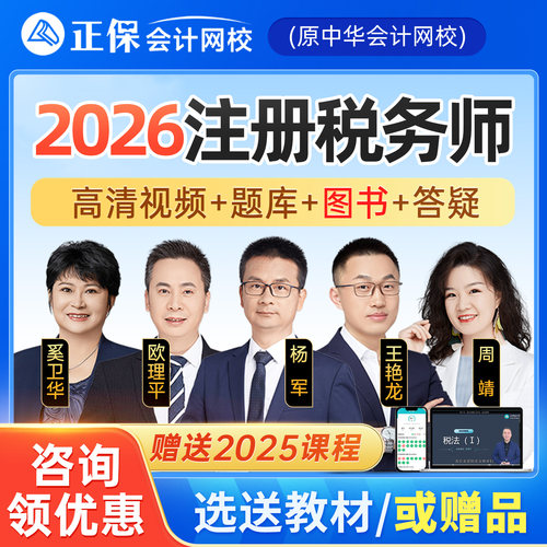 网课视频 教材讲义 税法一欧理平 王艳龙