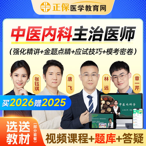视频课程 题库讲义 张钰琪 唐飞 柏轩 优惠