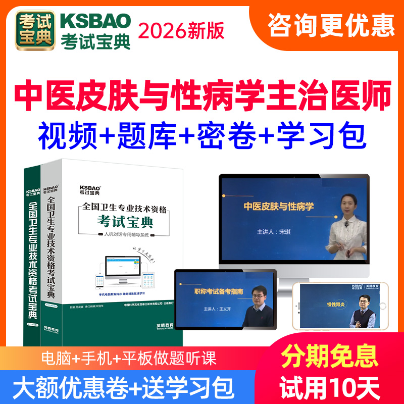 视频课件 考试题库 电脑手机平板 考前冲刺