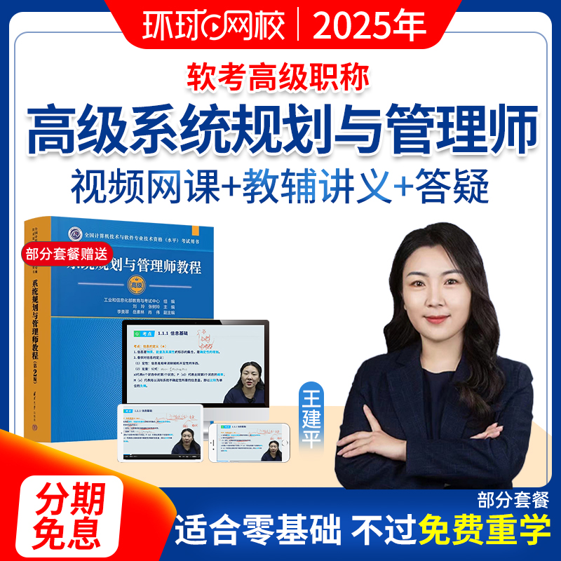 视频课程，教材，基础强化冲刺，班主任督学