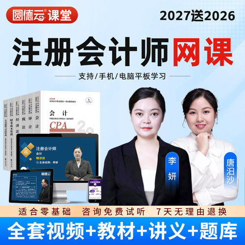 视频课程 教材精讲 题库真题 考前冲刺 正品