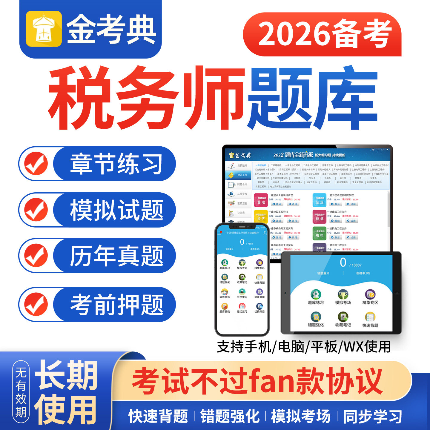 2026年税务师题库历年真题刷题软件电子练习题实务财务会计金考典