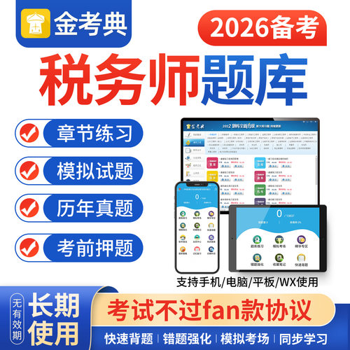 考试题库 免费更新 题库密卷 手机电脑平板