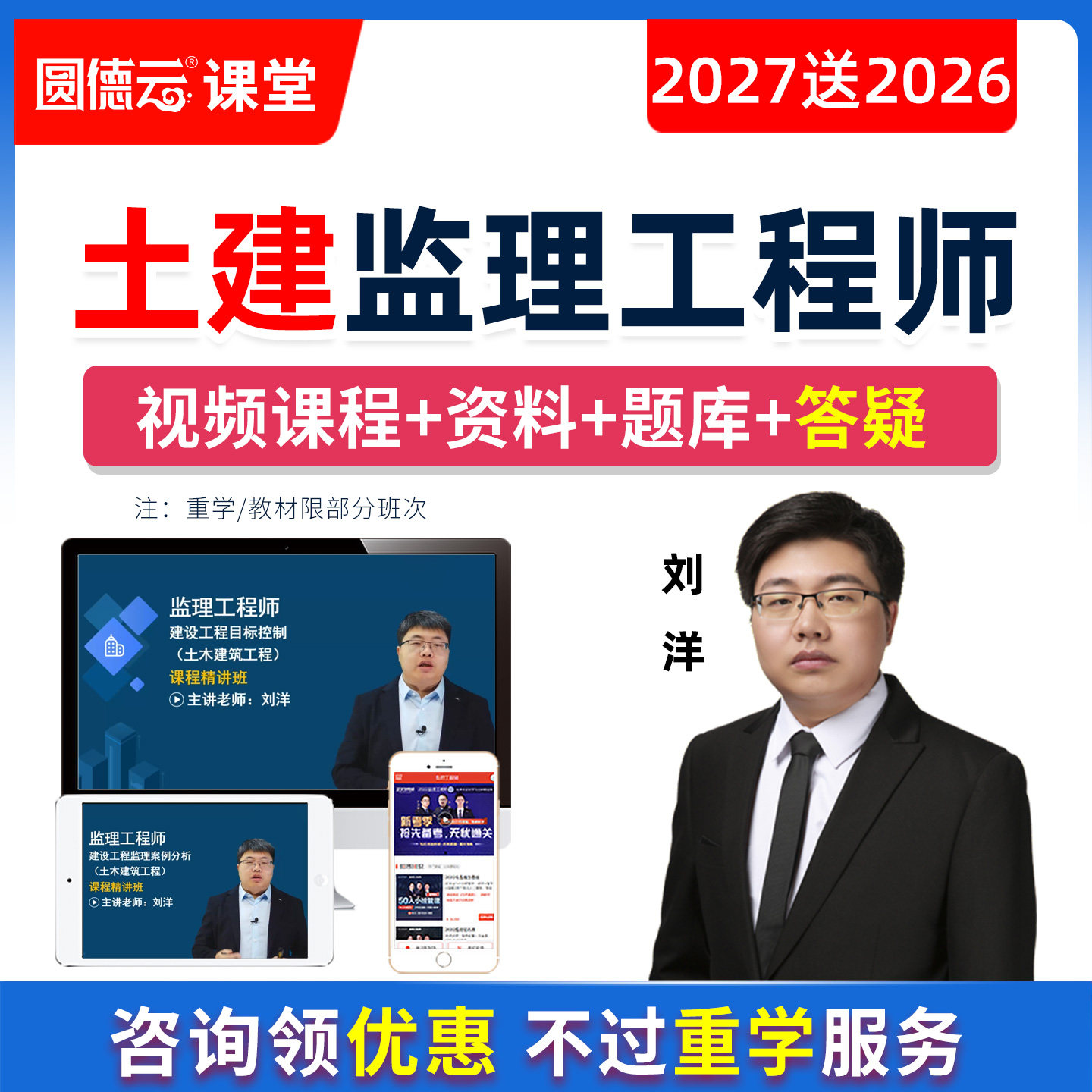 2027年土木建筑监理工程师网课视频课程土建目标控制案例分析刘洋