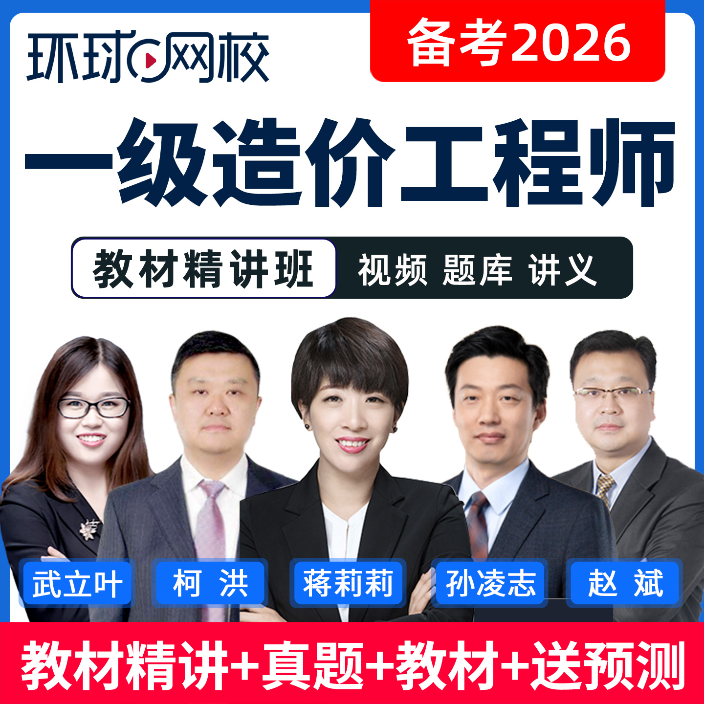 教材精讲课 视频课程 管理 蒋莉莉 夏立明