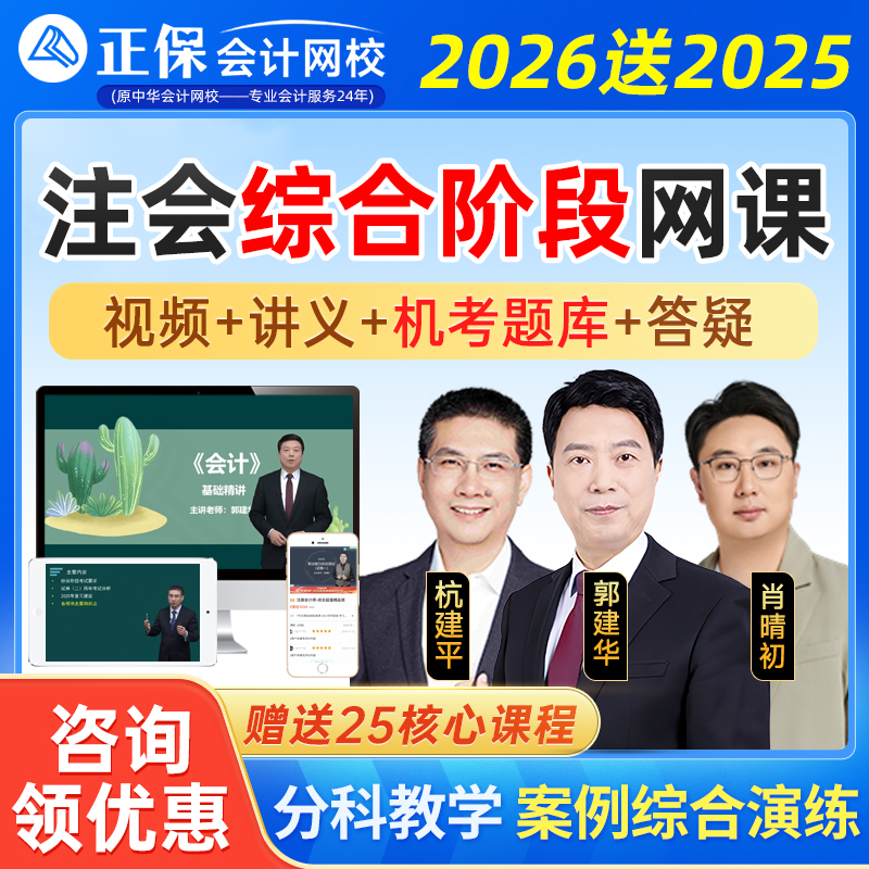 视频课程，综合阶段，机考题库，优惠，答疑