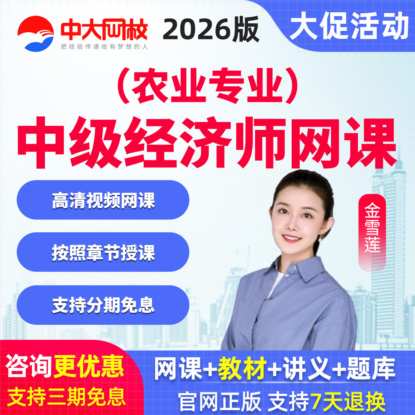 中大网校2026中级农业经济师网课视频教材精讲班真题25课程金雪莲,教育培训,其他职业资格认证培训,淘宝优惠券,粉丝福利购,淘宝优惠卷