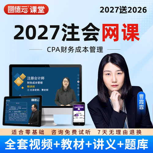 视频课程 教材精讲 题库真题 考前冲刺 正品