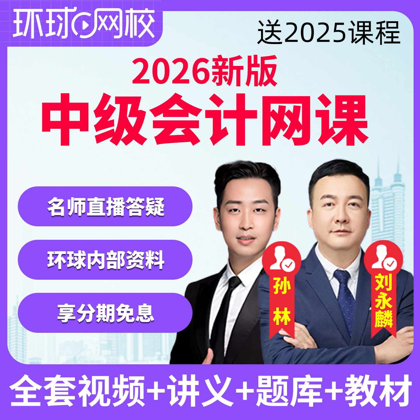 老师授课 视频 活动优惠 手机听课 官方正品