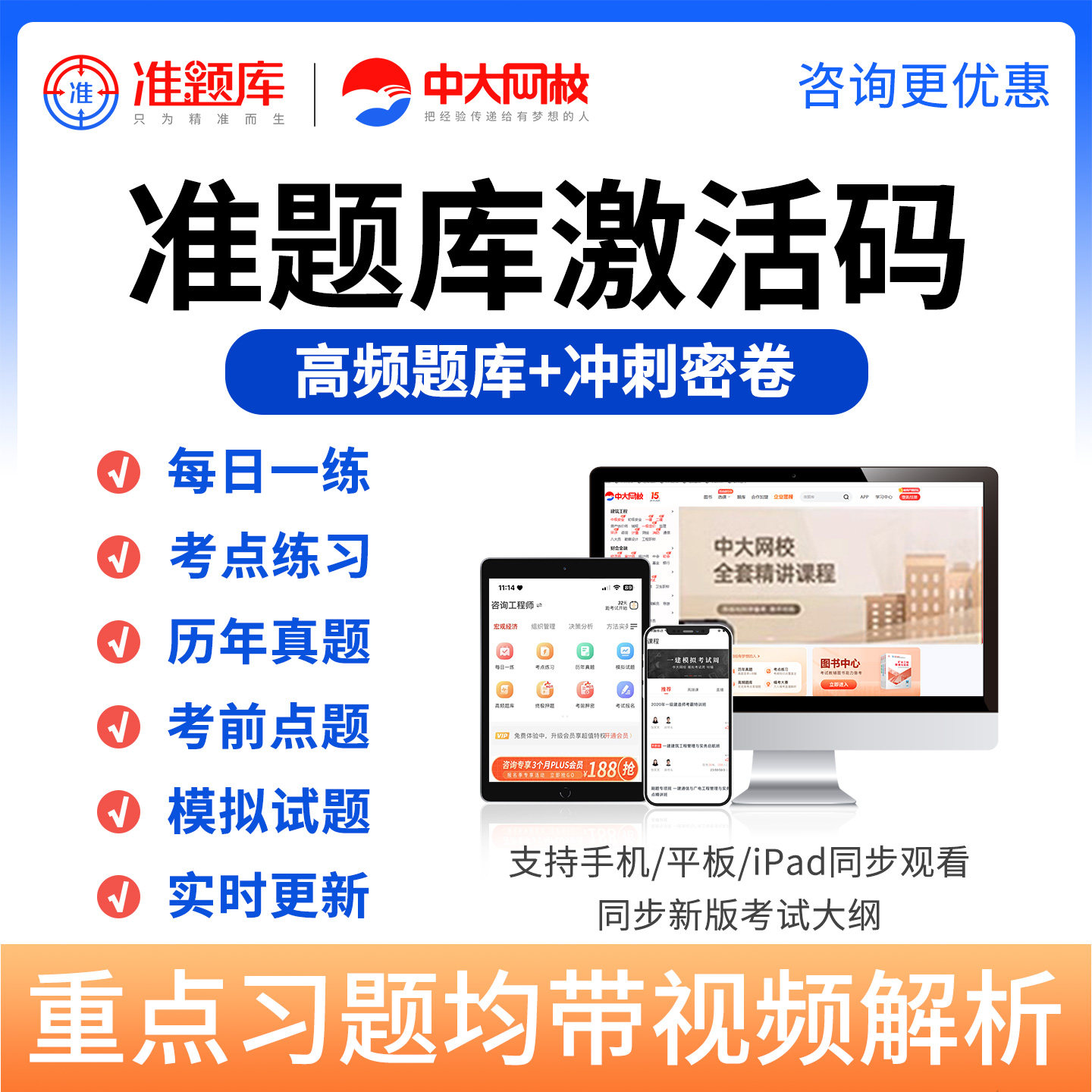 准题库会员激活码初中级统计审计经济师二建VIP题库PLUS中大网校