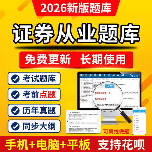 考试题库 免费更新 题库密卷 手机电脑平板