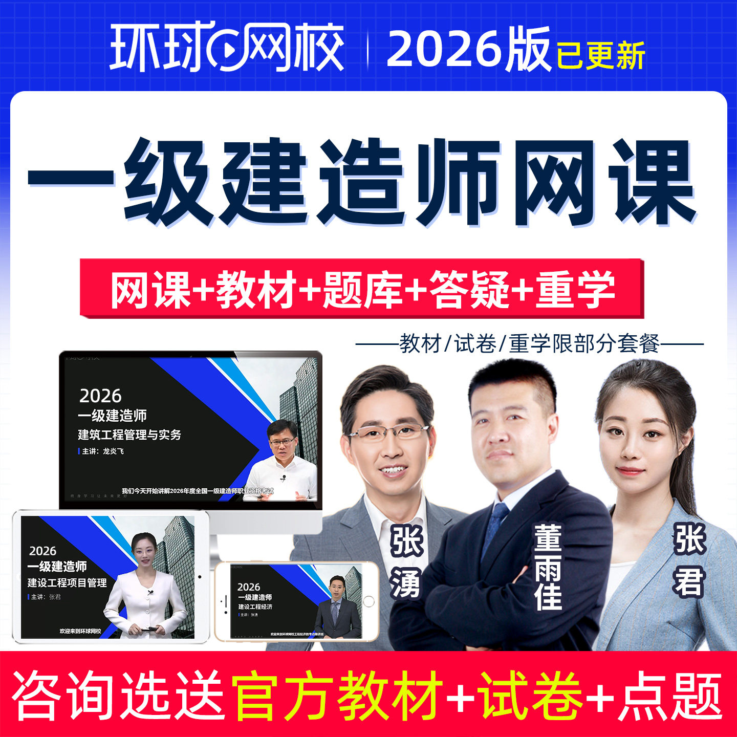 环球网校2026一级建造师网课视频一建市政建筑机电水利公路教材书