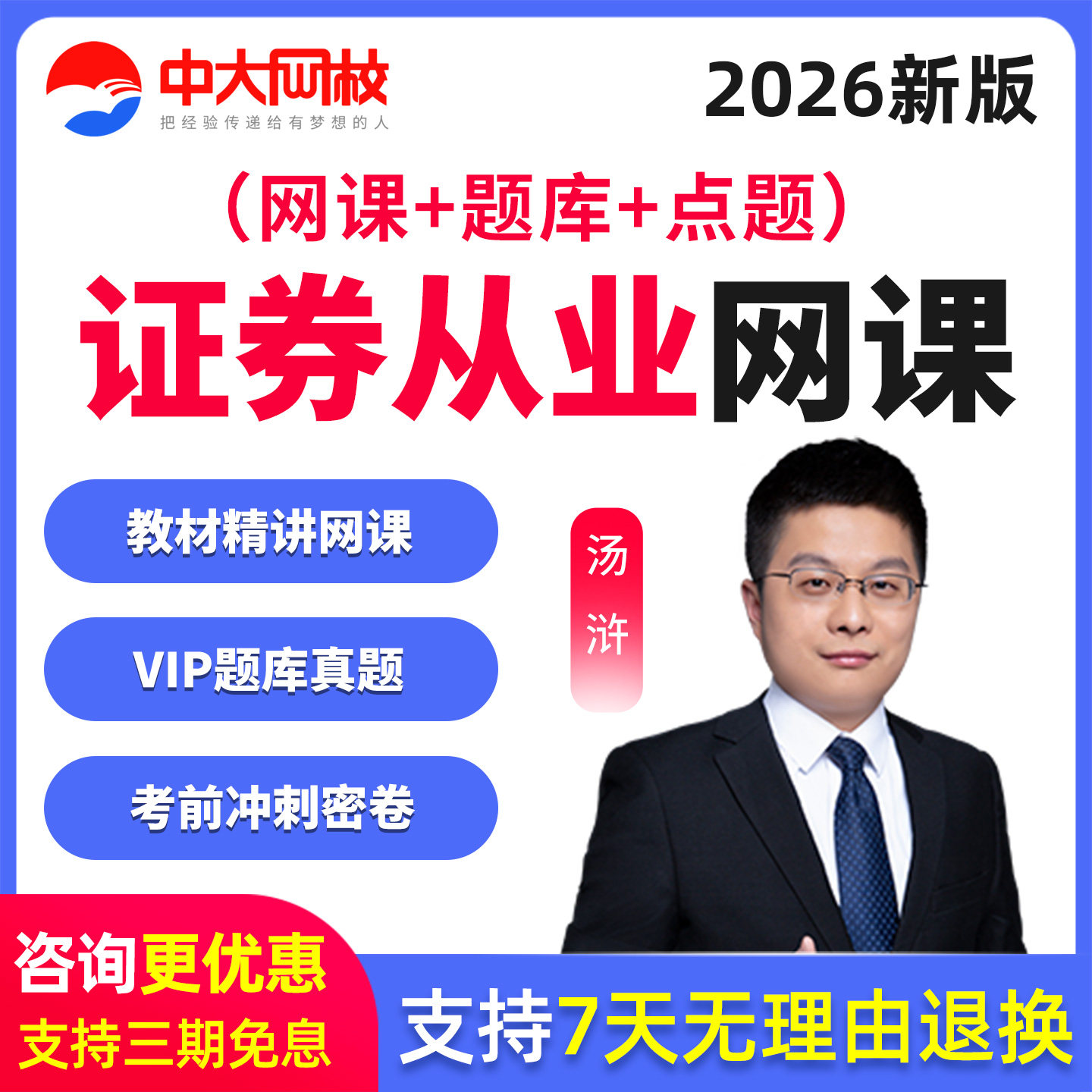中大网校2026证券从业资格考试视频课件网课VIP题库PLUS会员真题