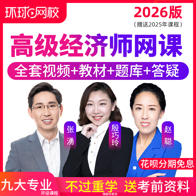 视频课程 历年真题 金融赵聪 财税孙孝群