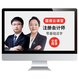 2026年注册会计师网课视频教材注会课程历年真题CPA审计刘哲良25