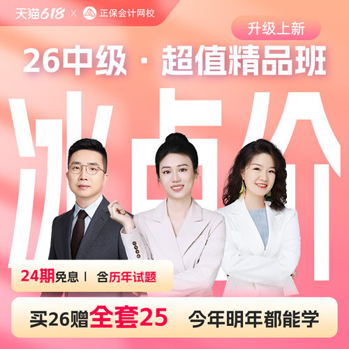 基础精讲 习题强化 冲刺串讲 考前直播 优惠