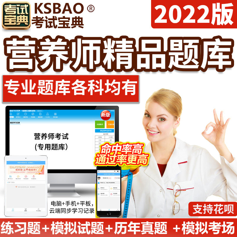 考试宝典2022营养师考试题库注册营养师营养技师教材习题模拟试题|ruв категории в области образования и профессиональной подготовки, учебных услуг, экзаменационный склад программное обеспечение - от Buy2taobao.com для оказания профессиональной услуги покупки агента Taobao